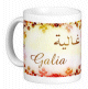 Mug prénom arabe féminin "Galia" - غالية Mug prénom arabe féminin "Galia" - غالية